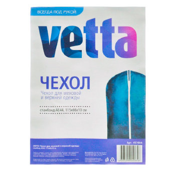 Чехол для меховой и верхней одежды Vetta АЕ44 457-004 